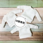 Ｍ様専用