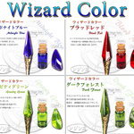 【セット】ウィザードカラーセット／UVレジン・２液レジン用着色剤／着色料
