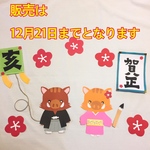 お正月 壁面   いのしし 凧揚げ 書き初めver