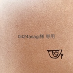 0424asagi様 専用 です