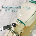 haichanman様専用です。