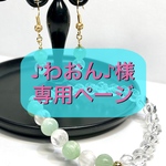 ＊＊♪わおん♪様専用ページ＊＊  トリフェーン&ムーンライトセット