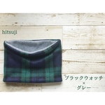 ブラックウォッチ×グレー  ネックウォーマー