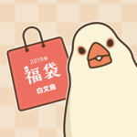 BIRDSTORY福袋 2019（白文鳥）