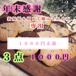 ※【新規様、初めて購入の方、常連様】