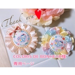 COLORIS DE BONHEUR様 専用ページ マタニティ ロゼット