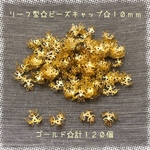 リーフ型☆ビーズキャップ☆ゴールド☆10mm