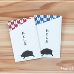 お年玉袋4枚