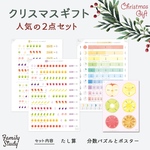 クリスマスギフト