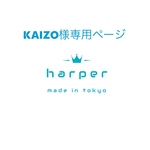kaizo様専用ページ