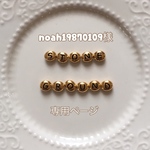 noah19870109様 専用ページ