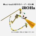 ♦︎oct-bea01様オーダー作品♦︎着物小物3点セット
