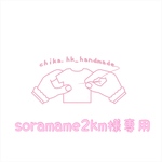 soramame2km様専用 注:お客様専用購入画面です。可愛めカジュアルシャツ♡