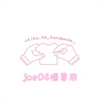 joe04様専用   注:お客様専用商品です。