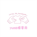 yuma様専用   注:お客様専用商品です。