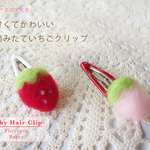 【再販】摘みたていちごのパッチンピン