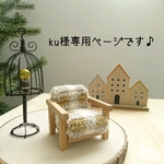 お客様専用ページです！他の方のご購入はできません🙇💦