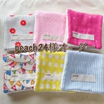 peach24様 専用オーダーページ