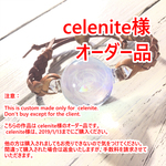 【celenite様専用ページ】　冬色の宇宙ブレスレット1点　オーダー品