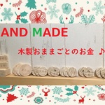 【再販】木製の玩具 おままごと用のお金♪