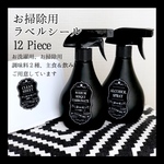 お値下げ中！【送料無料】お掃除用ラベルシール  12枚セット