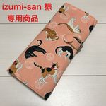 izumi-san 様 専用 筆まき(25本用)