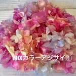 キラキラMIXカラーアジサイ①❣️小分けハーバリウム花材プリザーブドフラワー