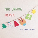 ルドルフくんのクリスマスガーランド