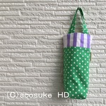 ▽水筒バッグ＃2(Ｈ3002)◎送料無料◎