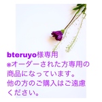 bteruyo様 オーダーメイド