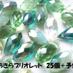 ♪送料無料♪きらきらガラスビーズ　ブリオレットミックス25個＋予備　その12