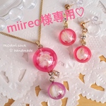miireoさま専用♡
