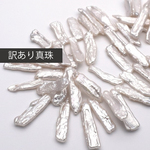 4粒 大粒びわ 淡水パール クレオ穴 20mm 真珠 ケシ パーツ 素材 ビーズ
