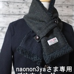 naonon3yaさま専用・ハリスツイード・ネックウォーマー（ブラックカーキヘリンボーン）