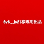 6v6__lo21様専用出品