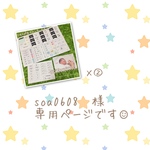 【soa0608 様☺︎専用ページです】