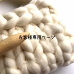 チャンキーニットバッグ