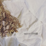 naotr-104様専用ページ