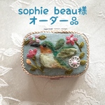 sophie beau様 オーダー品