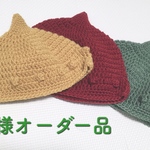 S様オーダー  どんぐり3色