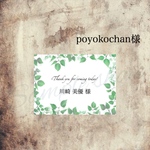 poyokochan様 席札 オーダーページ☆