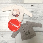 Ｃ様専用