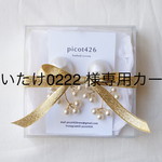まいたけ0222 様専用カート