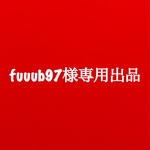 fuuub97様専用出品