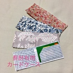  長財布用カードケース  花柄