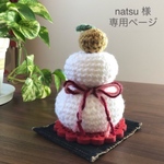 オーダー品⋆̥*̥̥⋆̥natsu  様専用