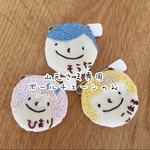 山元様＊ボールチェーンのみ