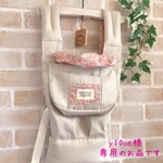 y10oe様専用のお品です