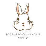 お客様専用ページ
