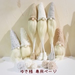 ＊ゆき様  専用ページ＊